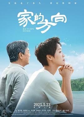 家的方向封面图