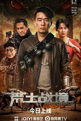 荒土战境封面图