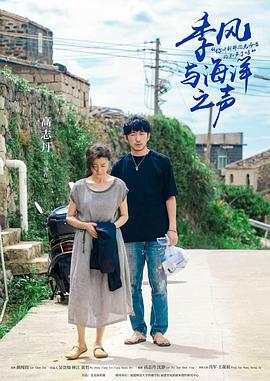 季风与海洋之声封面图