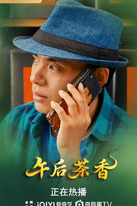 午后茶香封面图